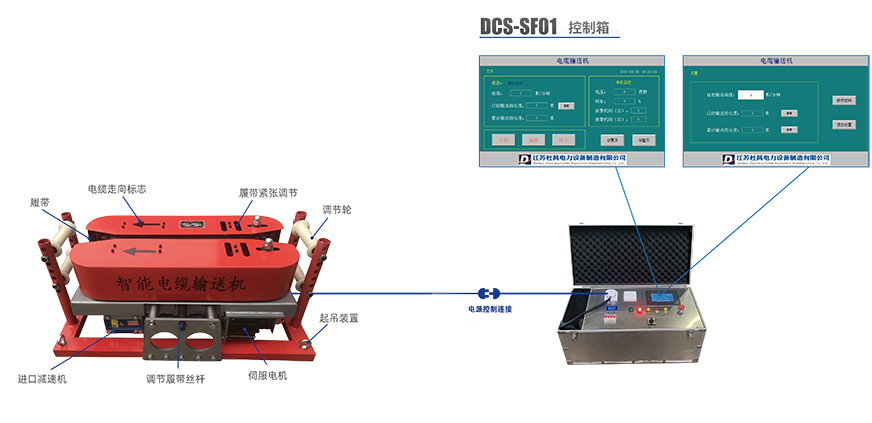 智能電纜輸送機參數 智能電纜輸送機參數